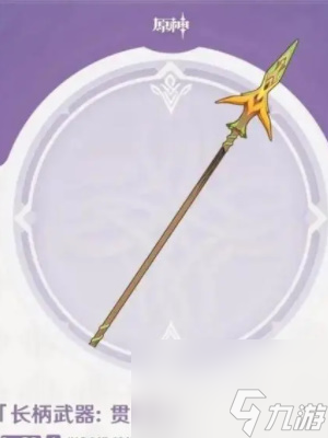 原神贯月矢适合角色一览