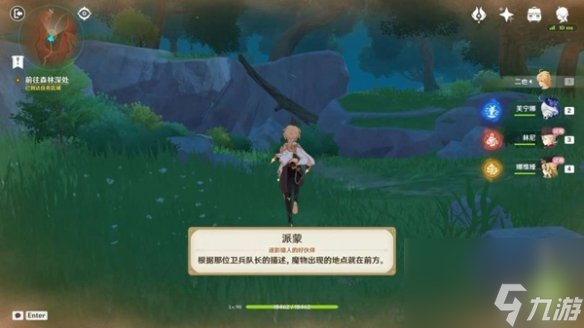 原神迅捷剑之章任务攻略