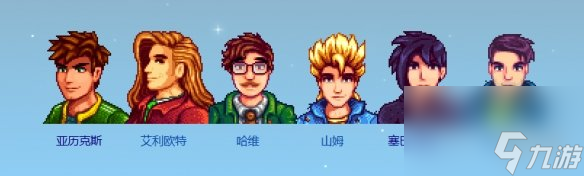 《星露谷物语》好感度事件汇总