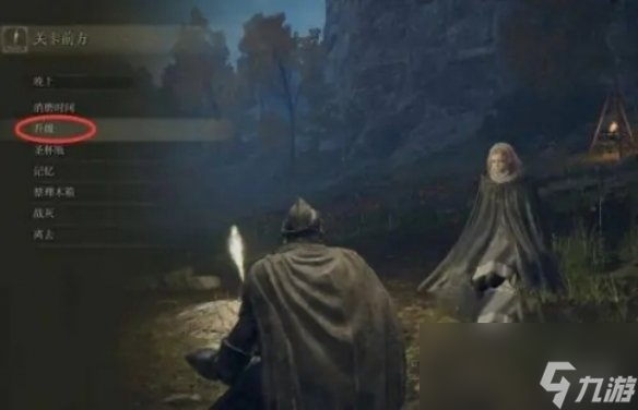 《艾尔登法环》升级开启方法