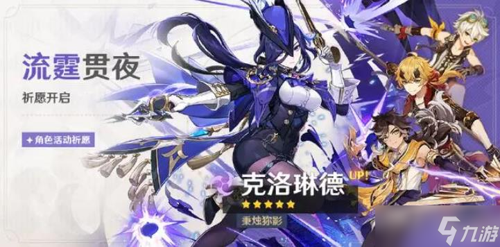 原神克洛琳德怎么玩