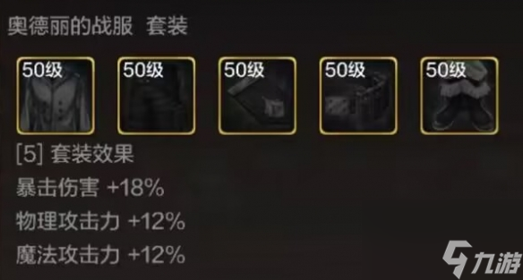《地下城与勇士起源》奥德丽的蛟龙肩甲图鉴