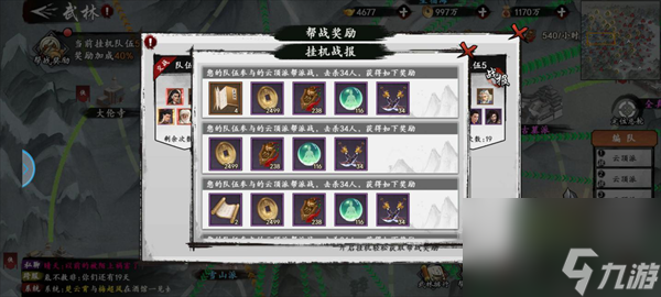 《新射雕群侠传之铁血丹心》帮派武林挂机基础攻略