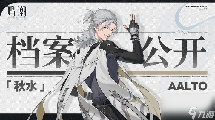 《鸣潮》角色档案：秋水