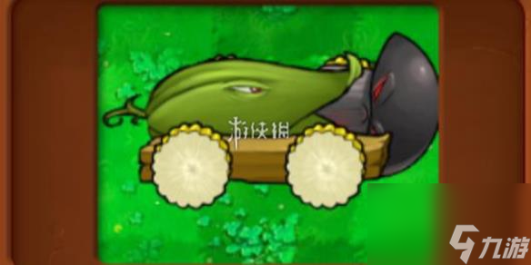 植物大战僵尸杂交版消除加农炮属性先容