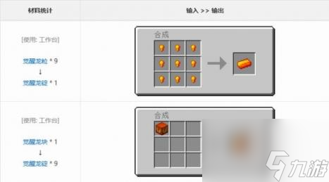 我的世界覺醒龍錠獲得方法介紹