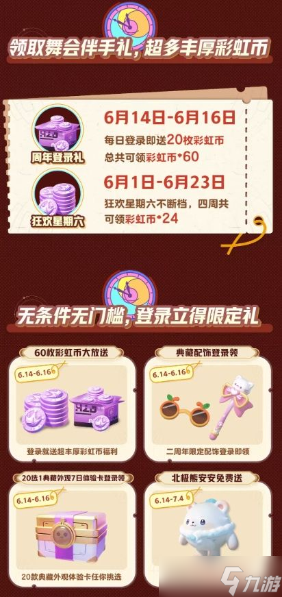 蛋仔派对舞会狂欢庆周年豪礼大全