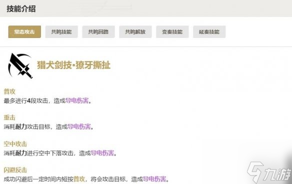 鸣潮卡卡罗技能加点推荐