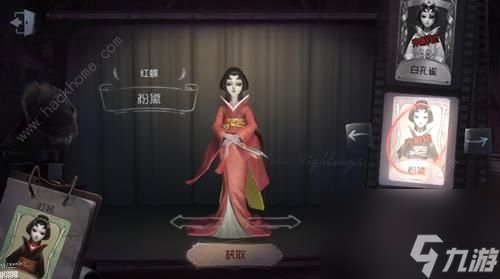第五人格粉黛皮肤怎么得红蝶粉黛皮肤获得方法