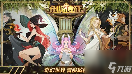 剑与远征阿拉罗试炼怎么过 剑与远征阿拉罗试炼的教程
