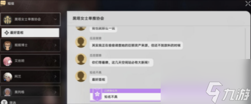 崩坏星穹铁道知名不具怎么做解析 任务完成攻略
