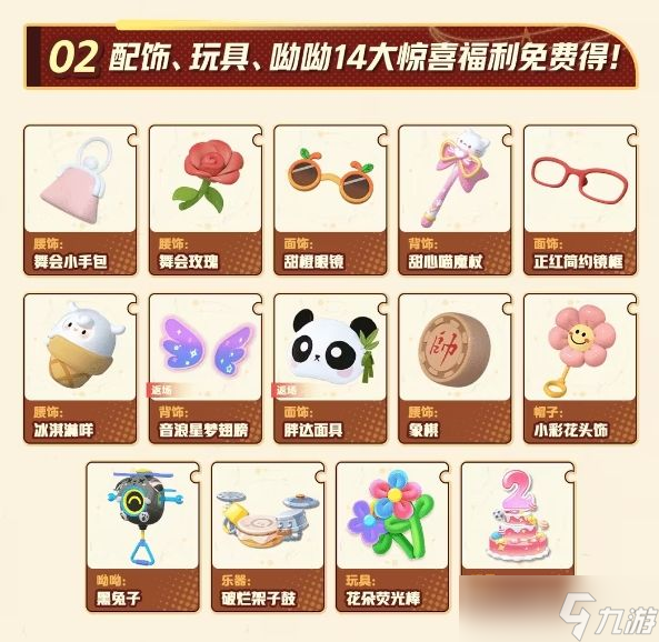 蛋仔派对舞会狂欢庆周年豪礼大全
