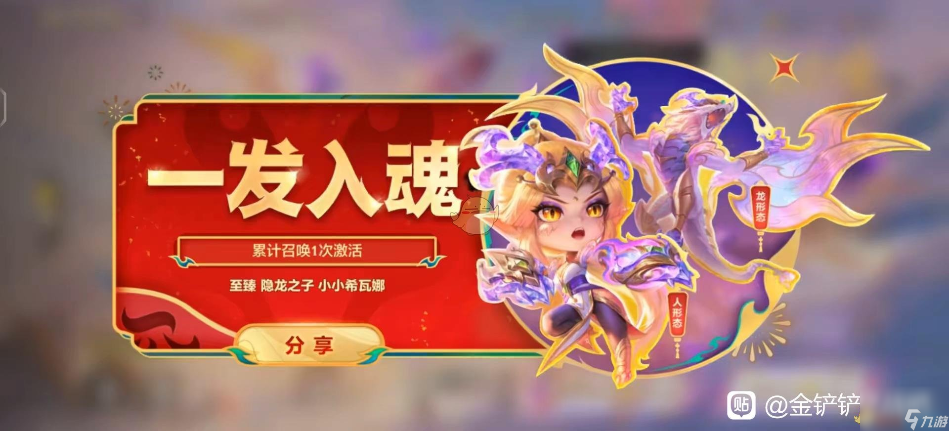 金铲铲之战隐龙之子多少钱保底？价格分析及特效展示！