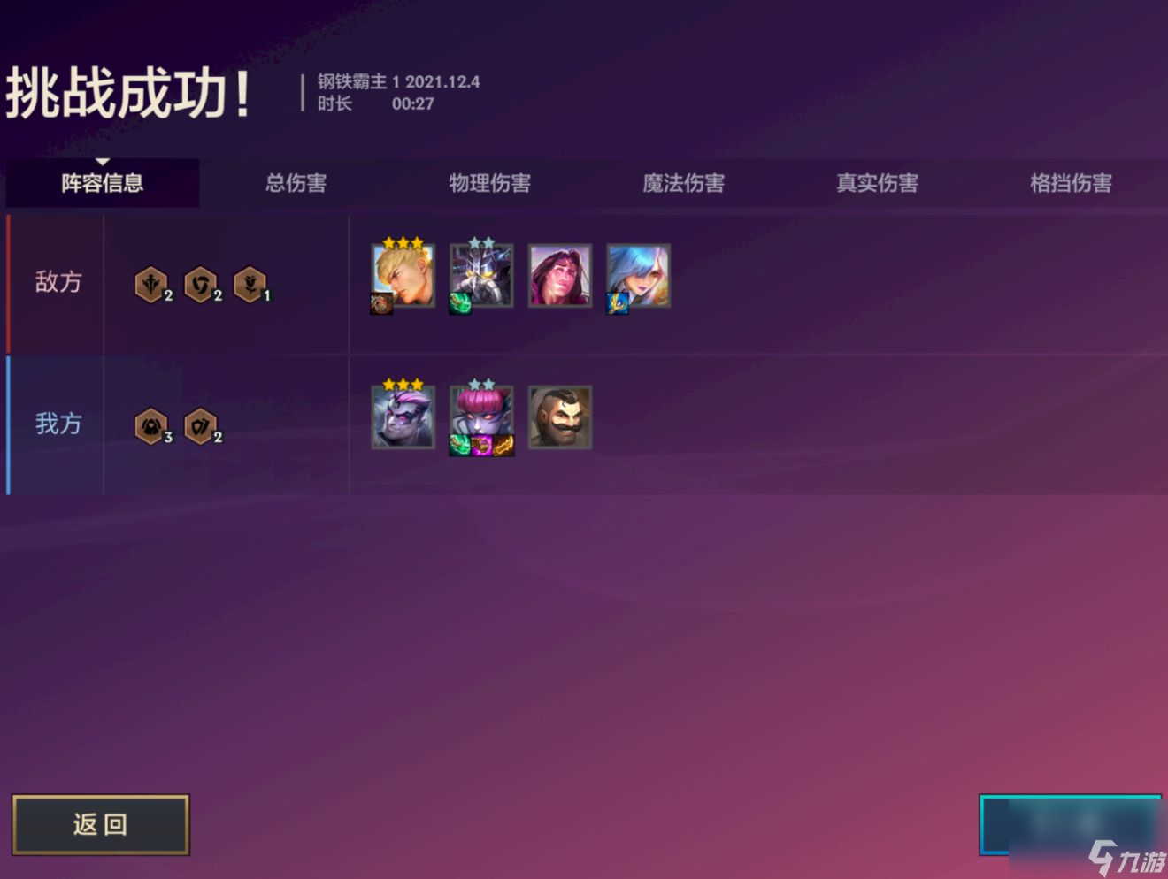 金铲铲之战s6钢铁霸主第一关攻略