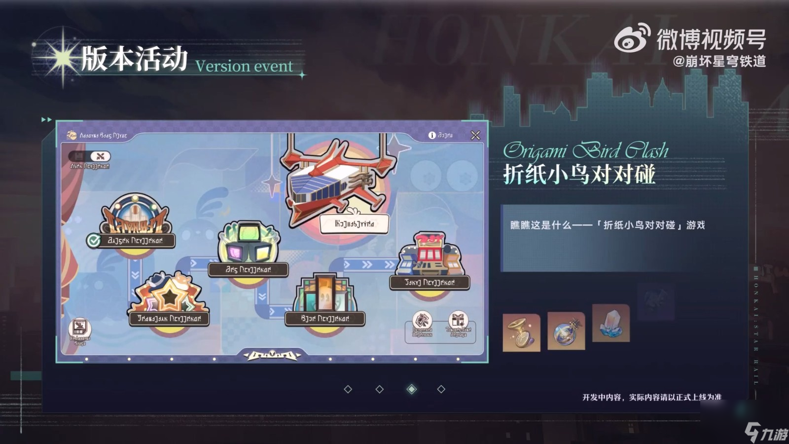 《崩坏：星穹铁道》2.3版本PV公布 6月19日上线