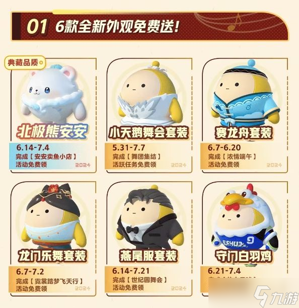 蛋仔派对舞会狂欢庆周年豪礼大全