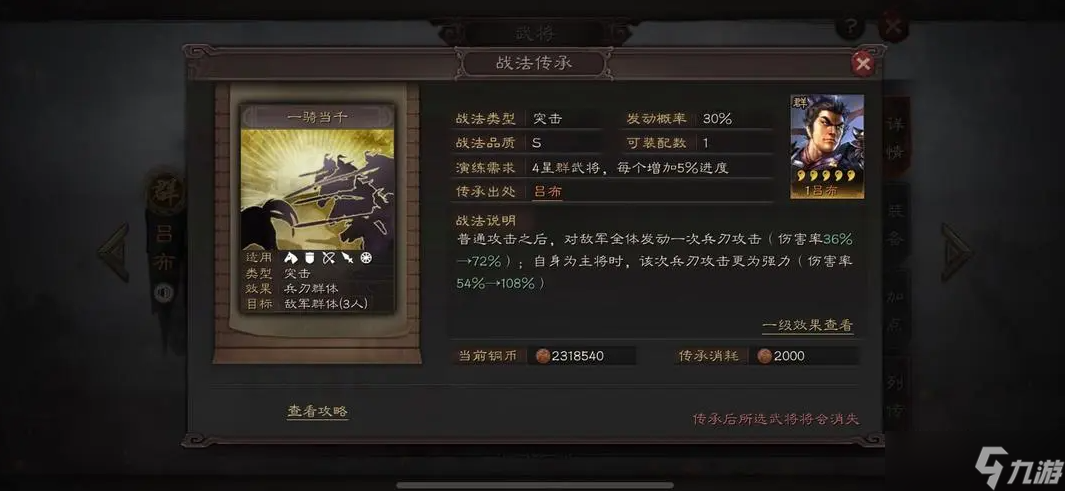 <a id='link_pop' class='keyword-tag' href='https://www.9game.cn/sgzzlb/'>三国志战略版</a>华夏吕带什么战法