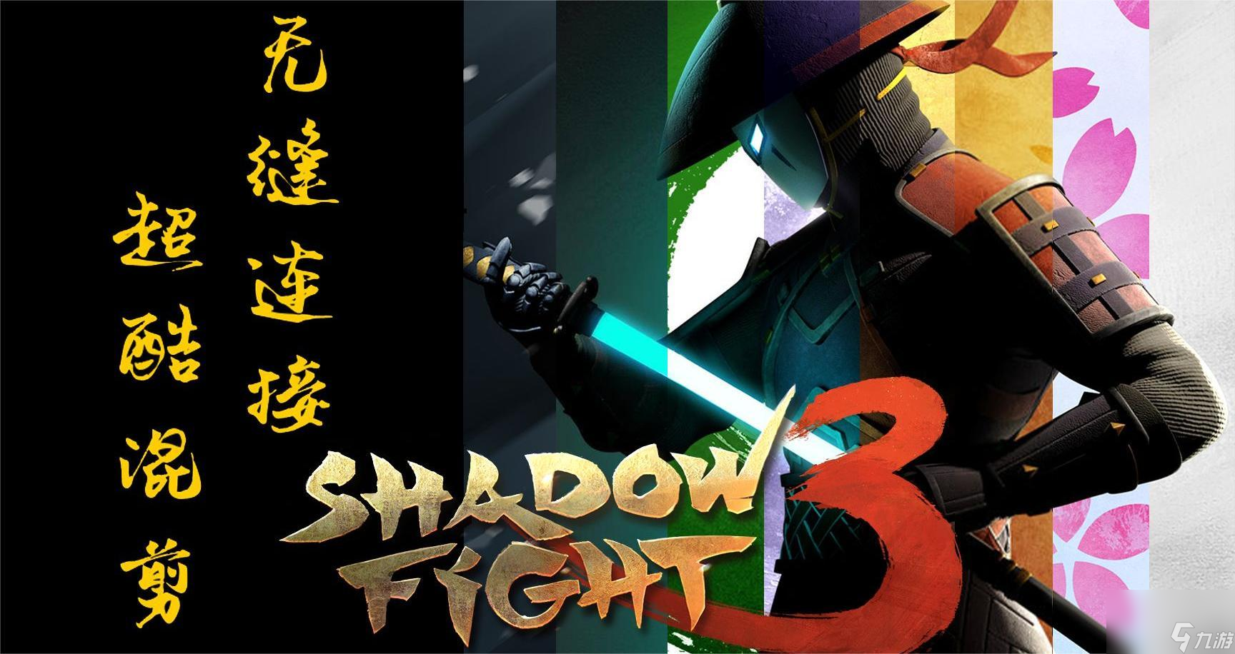 暗影格斗3怎么獲取暗影套裝方法