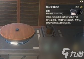 鸣潮舒云秘制凉茶配方怎么获得