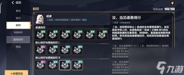 崩坏3戒律核心刻印怎么玩 崩坏3戒律核心刻印一览