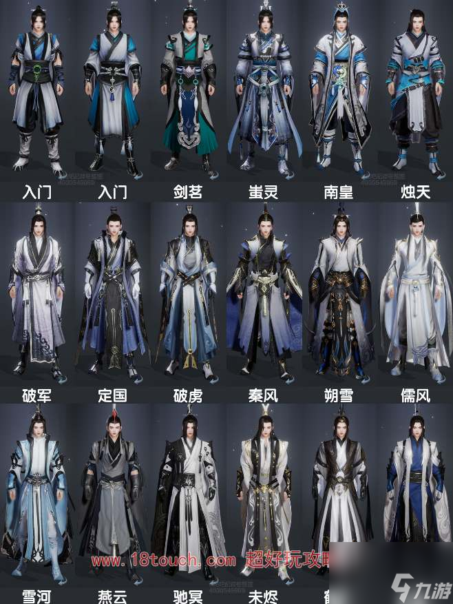 剑网3无界纯阳门派校服一览