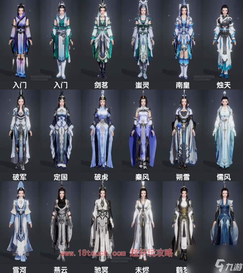 剑网3无界纯阳门派校服一览
