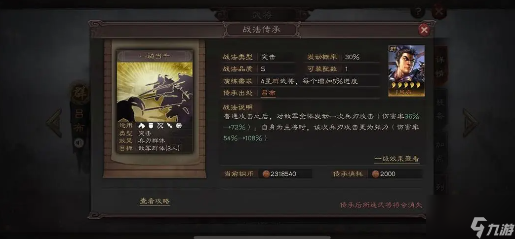 三国志战略版吕布适用什么战法