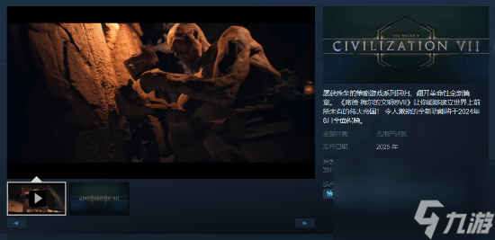 《文明7》Steam商店页面已上线！全新功能8月揭晓