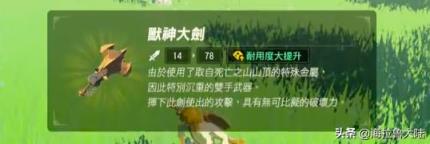 塞爾達(dá)傳說十大最強(qiáng)武器(塞爾達(dá)傳說三大最牛武器)