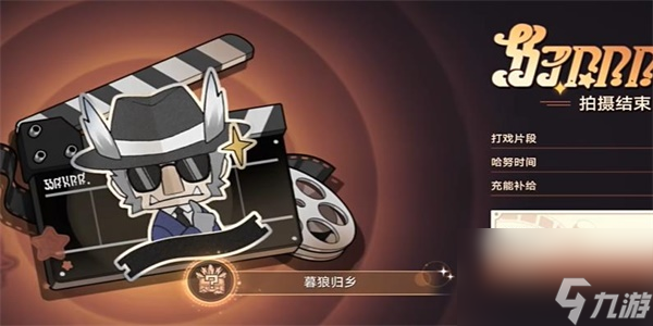 崩坏:星穹铁道暮狼归乡成就获取攻略