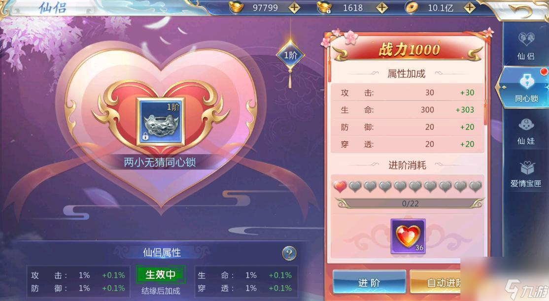 太古封魔录2怎么解除结缘? 《太古封魔录2》仙途苦闷仙侣系统