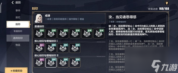 崩坏3戒律核心刻印怎么玩 崩坏3戒律核心刻印一览