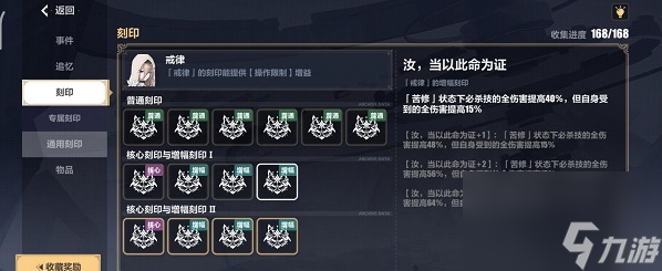 崩坏3戒律核心刻印怎么玩 崩坏3戒律核心刻印一览