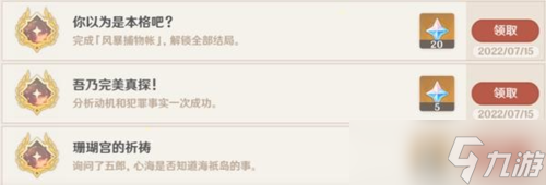 鹿野院平藏邀约全部结局？邀约任务攻略