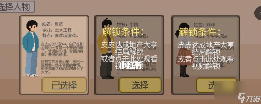 一站我的大学小胡完美结局攻略（小胡通关攻略）
