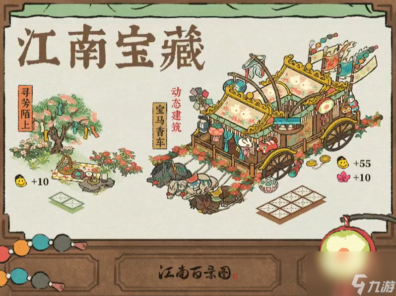 江南百景图寻香系列建筑介绍