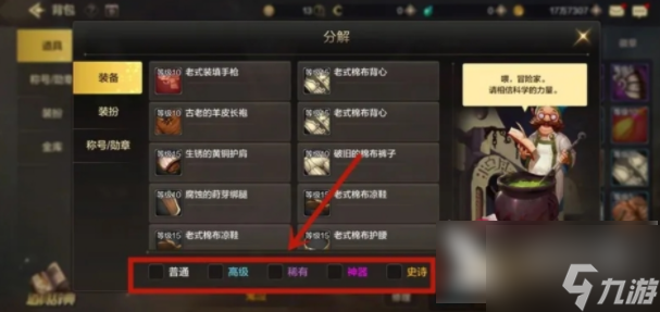 dnf手游如何分解装备 dnf手游分解装备方法介绍
