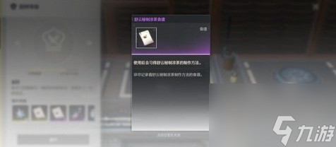 鸣潮厨师等级解锁食谱一览