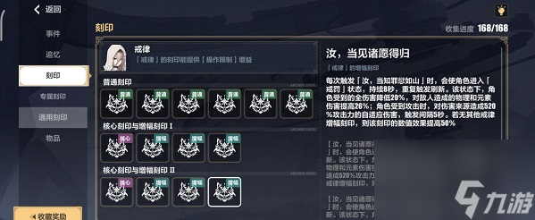 崩坏3戒律核心刻印怎么玩 崩坏3戒律核心刻印一览
