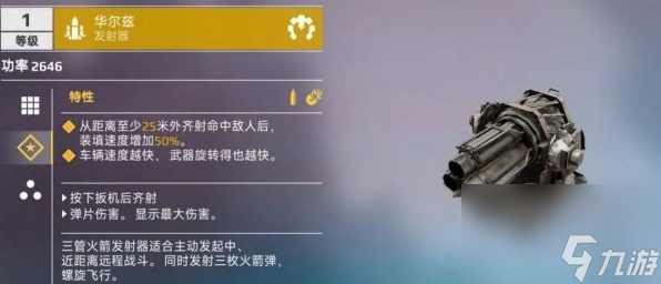 创世战车火箭发射器怎么玩