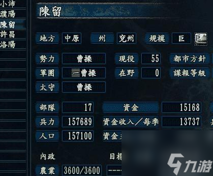 《三国志9》游戏兵器鉴（一）