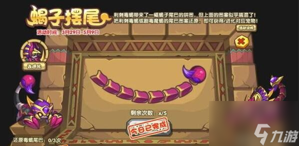 洛克王国蝎子摆尾活动攻略