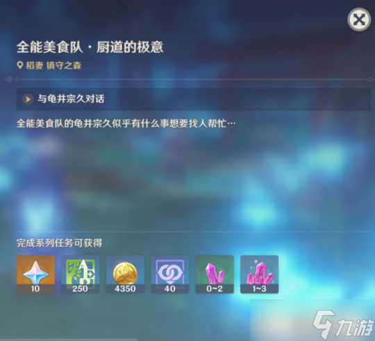 【原神】稻妻每日委托任务——全能美食队·厨道的极意，成就：武士饭