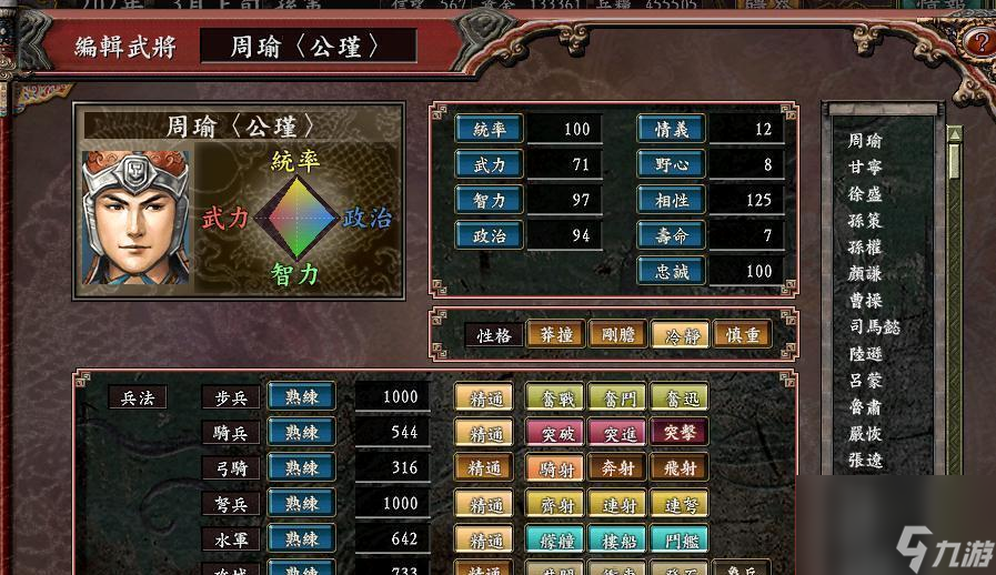 《三國志9》游戲新手入門攻略（掌握游戲要領）