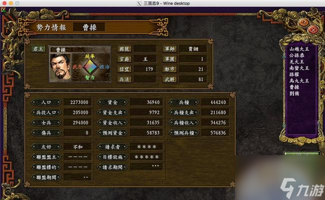 《三国志9》游戏兵器鉴（一）