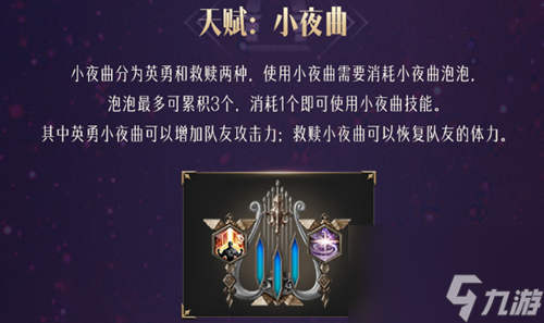 命运方舟吟游诗人职业详细攻略