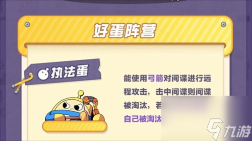 蛋仔派对蛋仔谍影怎么玩 游戏玩法攻略