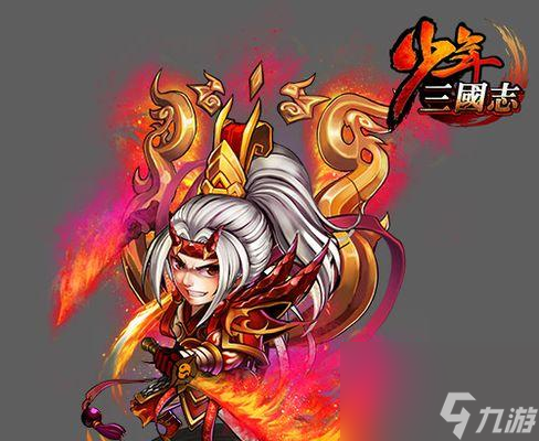 《<a id='link_pop' class='keyword-tag' href='https://www.9game.cn/snsgz/'>少年三国志</a>》新红将荀彧（游戏中的荀彧角色介绍与发展路线解析）