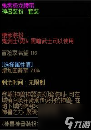 dnf鬼泣時(shí)裝裝扮屬性怎么選 dnf鬼泣時(shí)裝裝扮屬性選擇推薦2024
