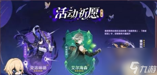 《原神》4.7下半卡池角色有哪些